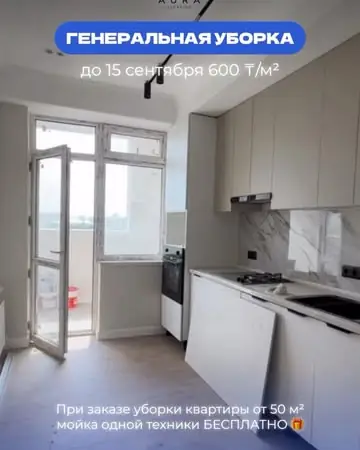 Пост Aura Cleaning в Instagram: Видео, 3 сентября 2026