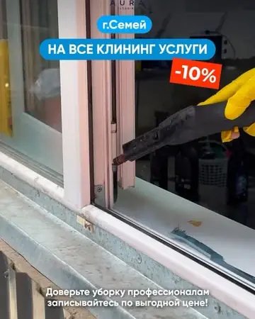 Пост Aura Cleaning в Instagram: Видео, 26 августа 2026
