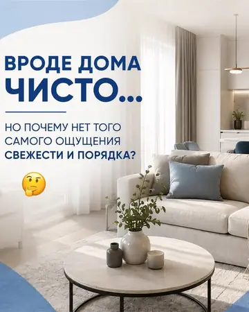 Пост Aura Cleaning в Instagram: Фото, 26 августа 2026