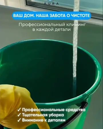 Пост Aura Cleaning в Instagram: Видео, 21 августа 2026