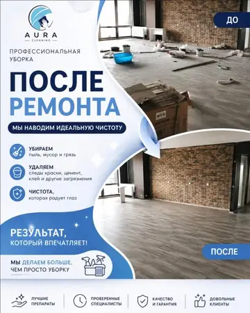 Пост Aura Cleaning в Instagram: Фото, 18 августа 2026